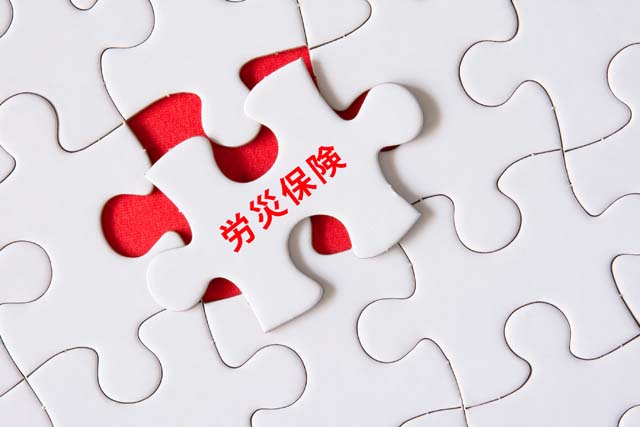 労災とは