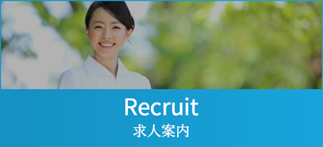 求人案内